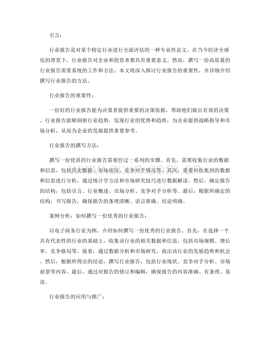 行业报告的重要性与撰写方法探析.docx_第2页