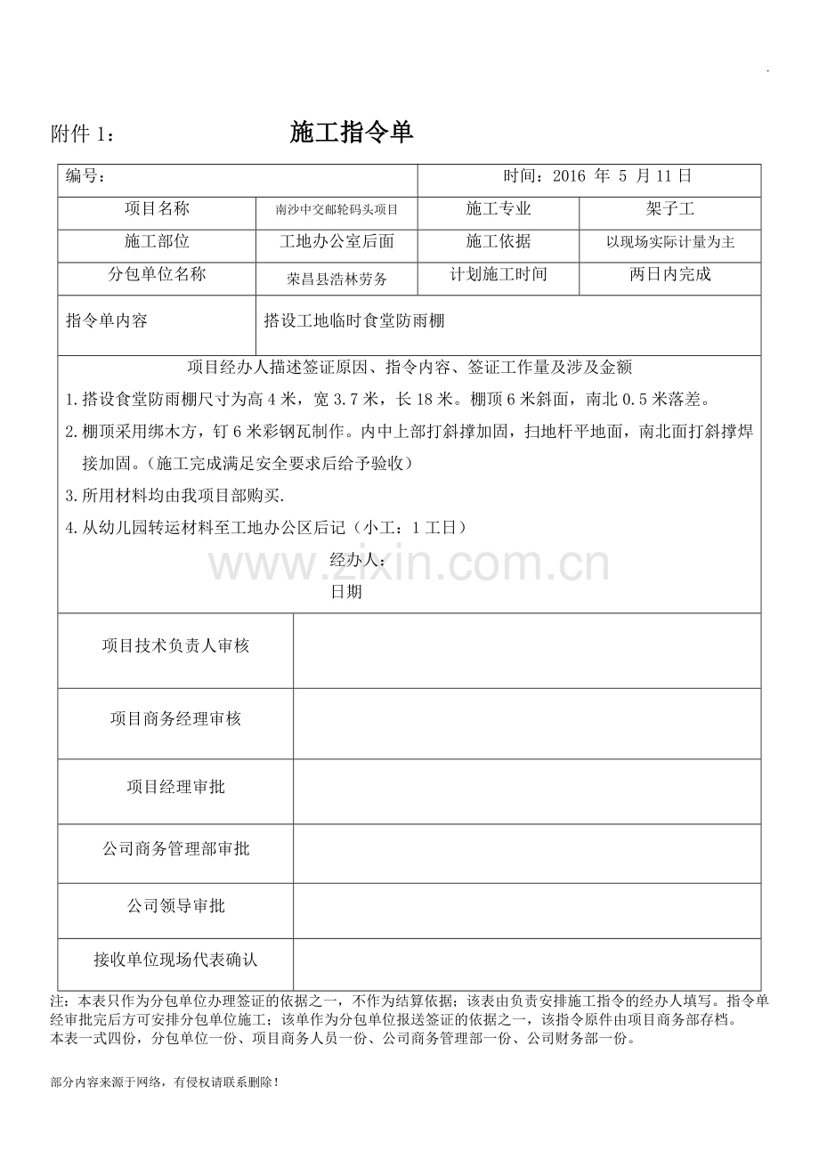 建筑施工指令单.doc_第1页