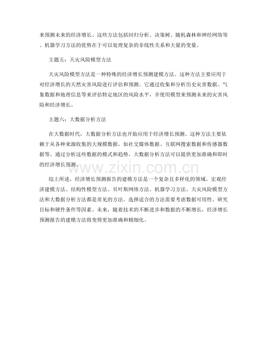 经济增长预测报告的建模方法.docx_第2页