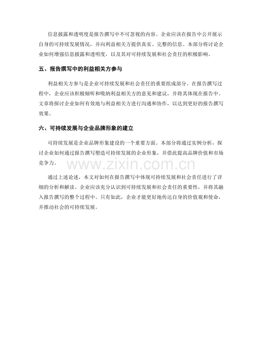 如何进行报告撰写中的可持续发展和社会责任的分析与解读.docx_第2页