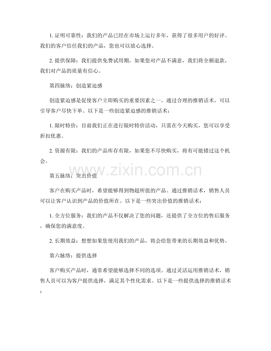 掌握销售技巧的七个脉络式推销话术.docx_第2页