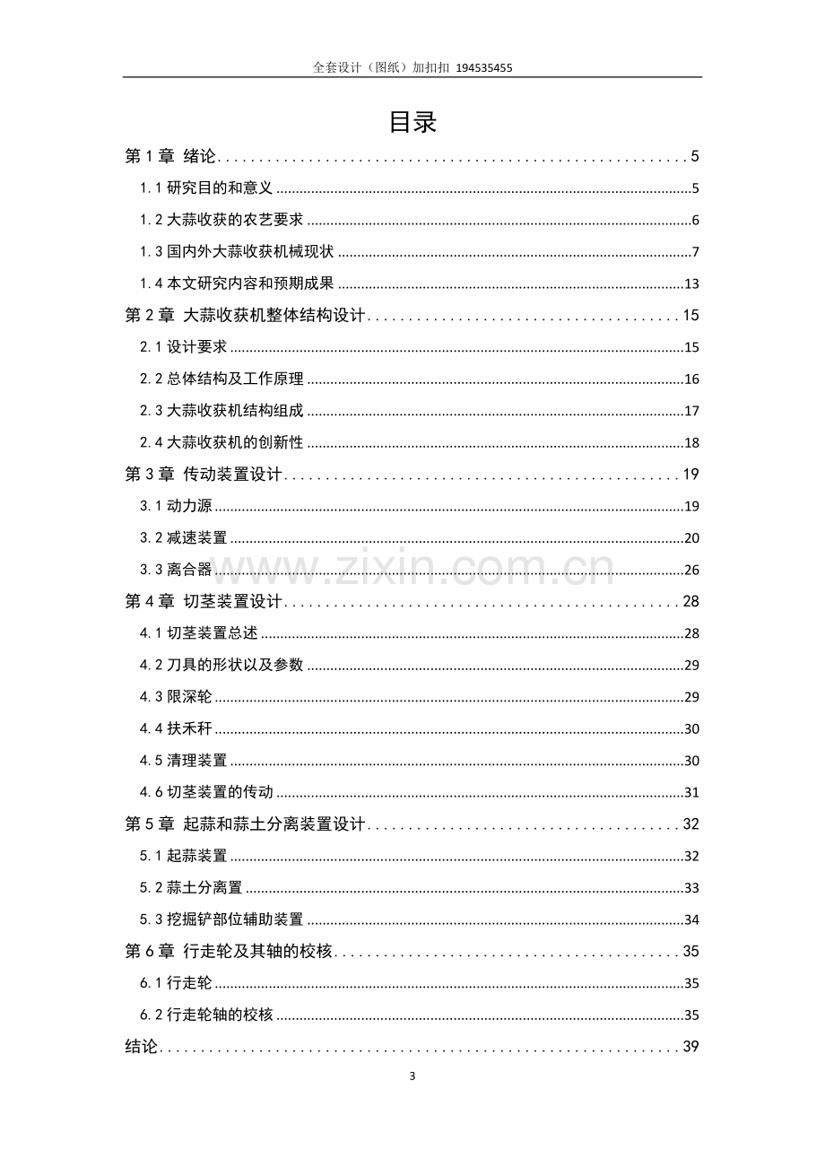 自走式大蒜收获机设计大学论文.doc_第3页