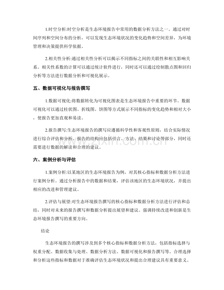 生态环境报告撰写的核心指标与数据分析.docx_第2页