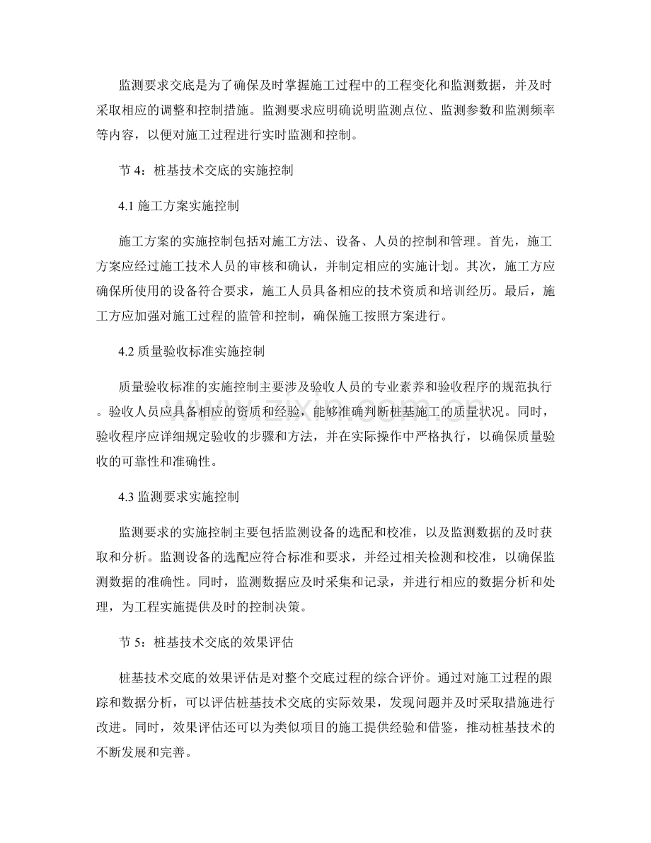 桩基技术交底考虑与实施控制.docx_第2页