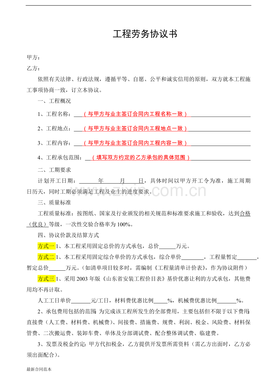 工程劳务协议书主要条款.doc_第1页