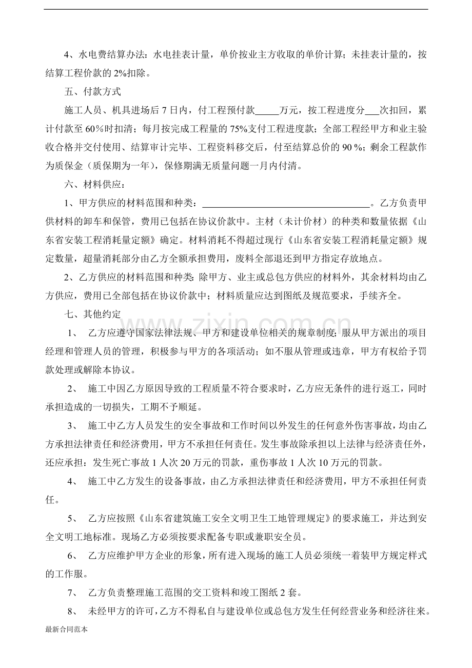 工程劳务协议书主要条款.doc_第2页