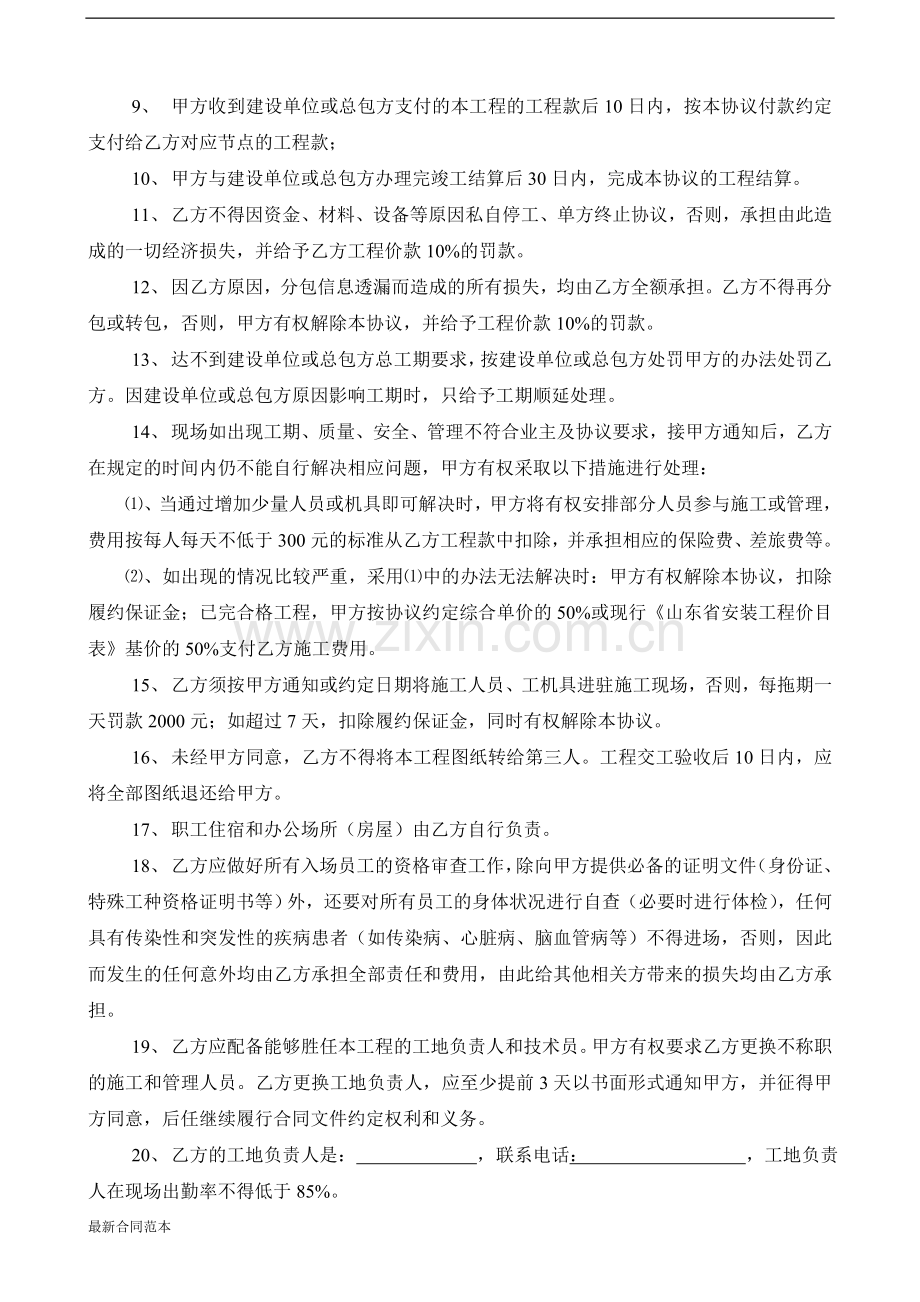 工程劳务协议书主要条款.doc_第3页