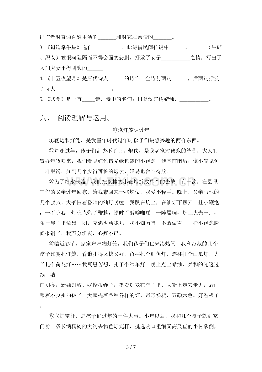 部编人教版六年级语文下册期中试卷及参考答案.doc_第3页