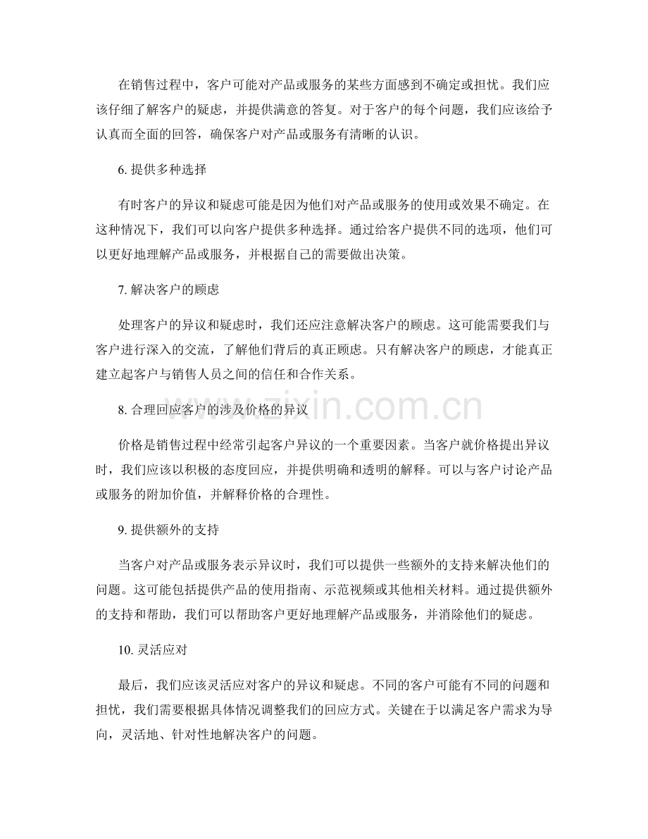 处理异议话术：巧妙解决客户的异议与疑虑.docx_第2页