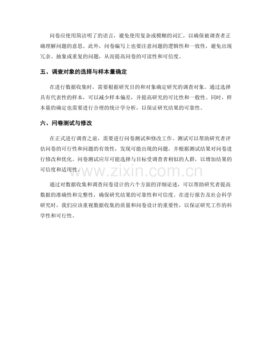 报告中的数据收集与调查问卷设计.docx_第2页