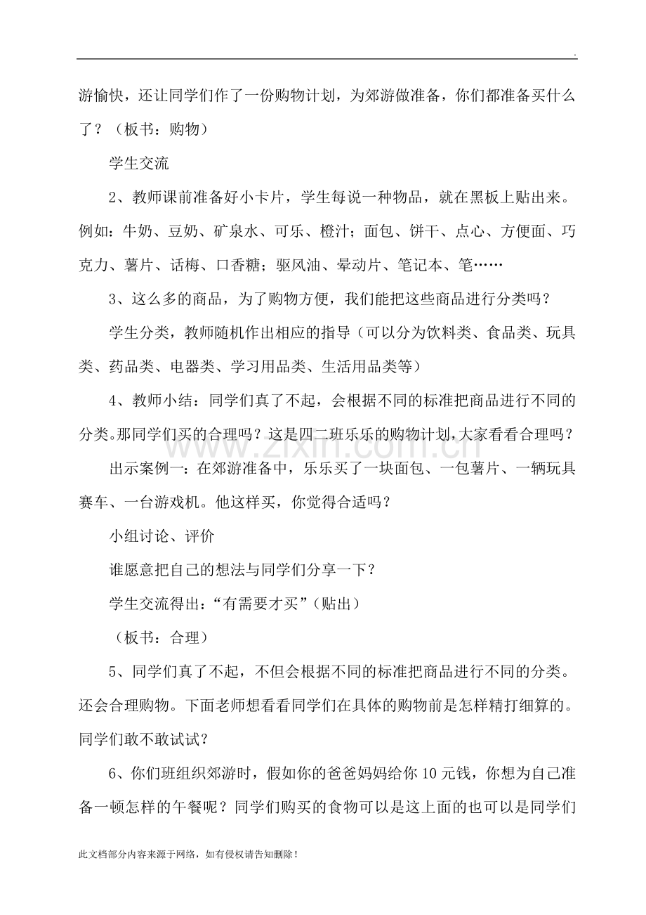 合理购物ABC教学设计.doc_第2页