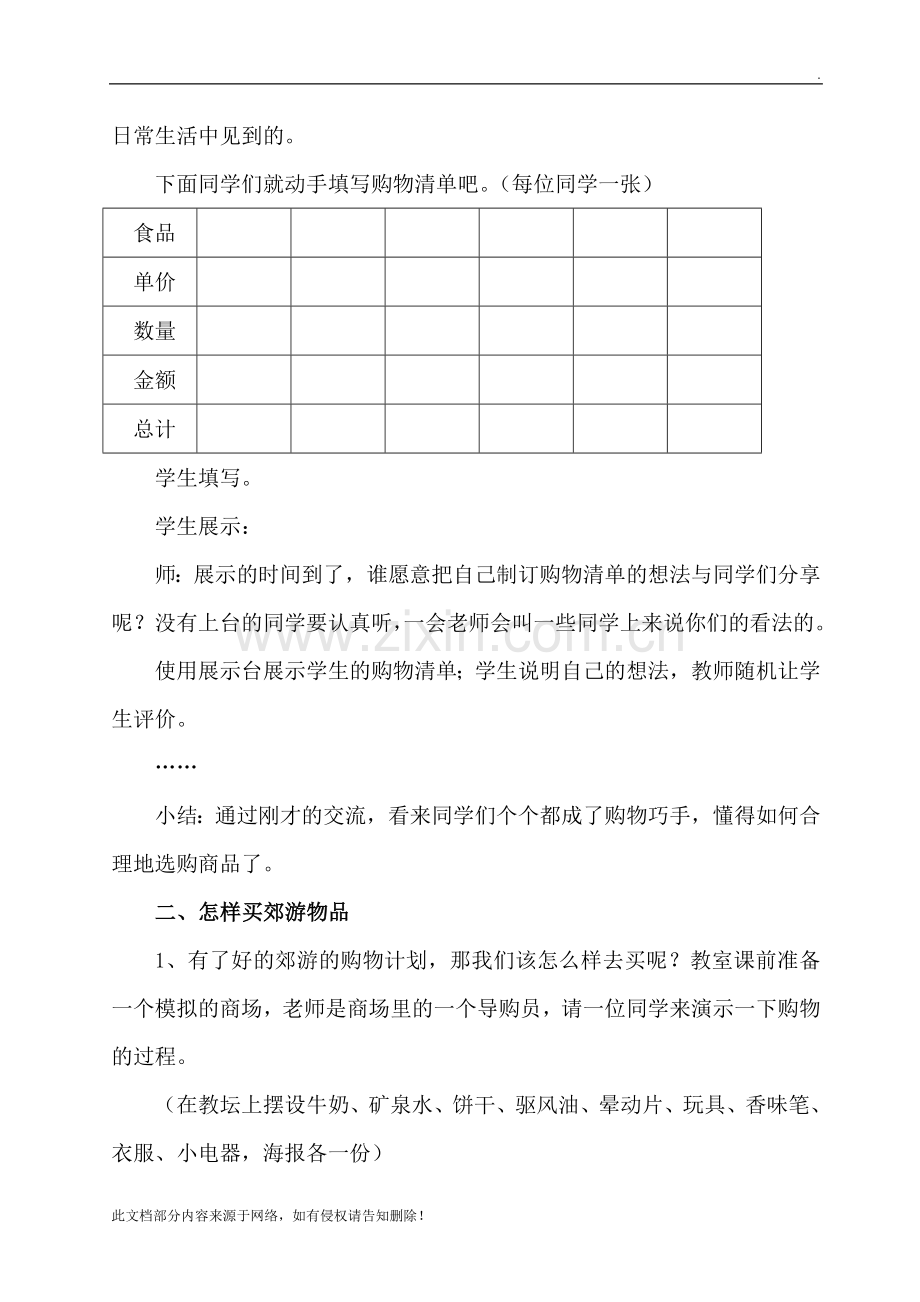 合理购物ABC教学设计.doc_第3页