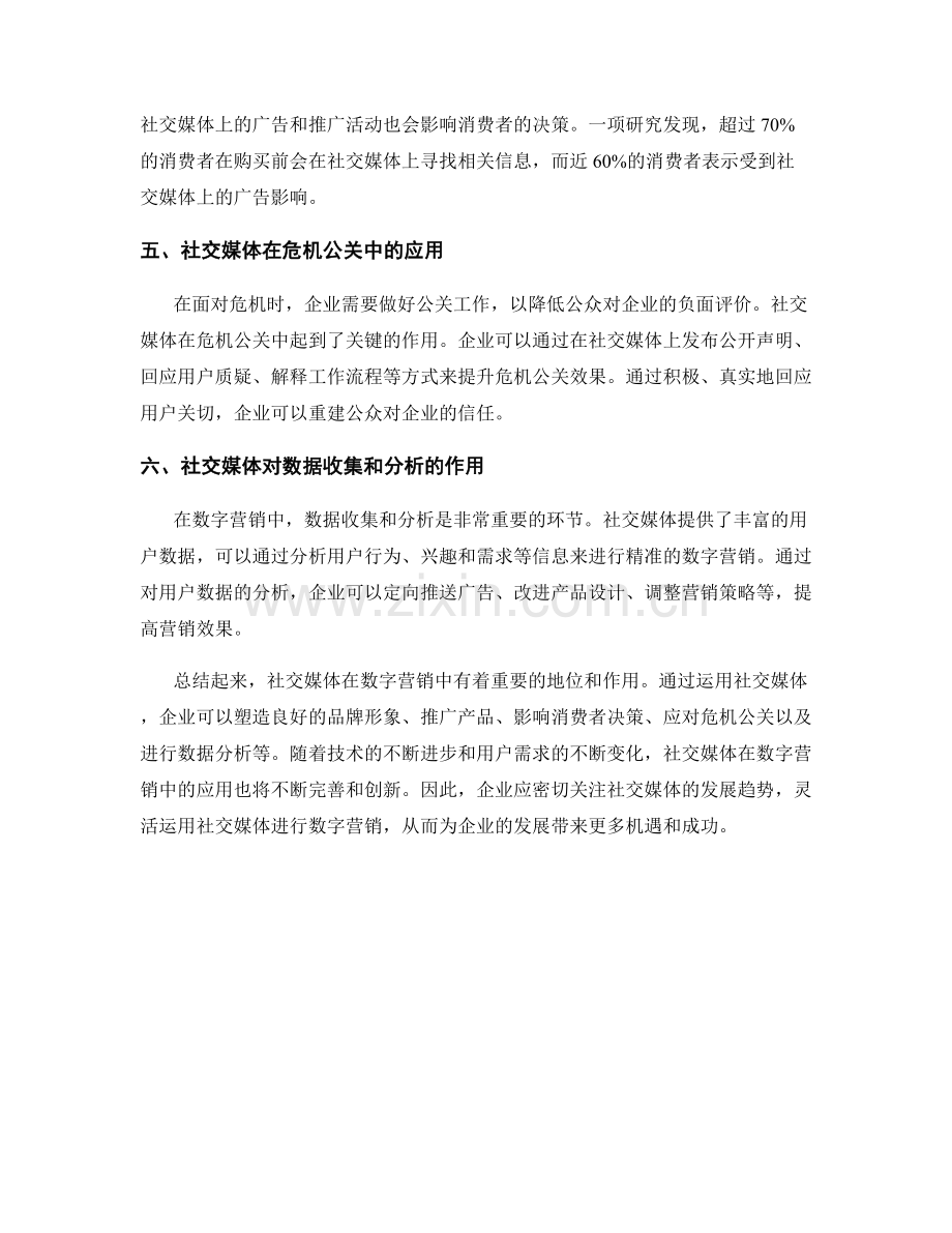 报告的社交媒体与数字营销.docx_第2页