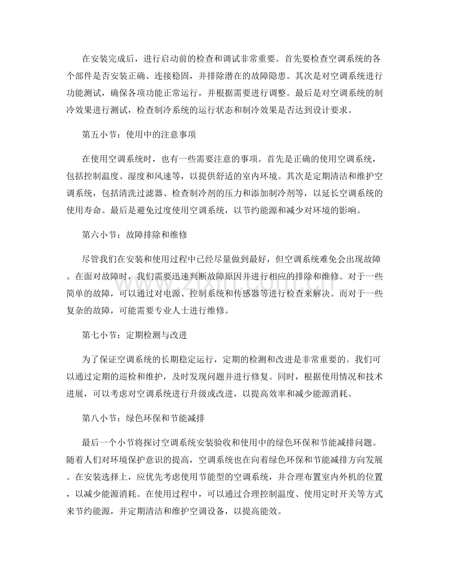 空调系统技术交底的安装验收与使用注意事项.docx_第2页