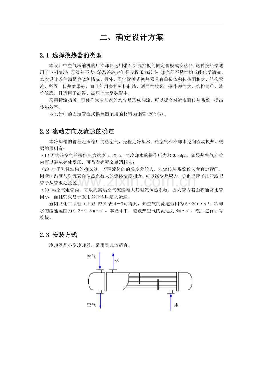 化工原理课程设计--换热器.doc_第2页