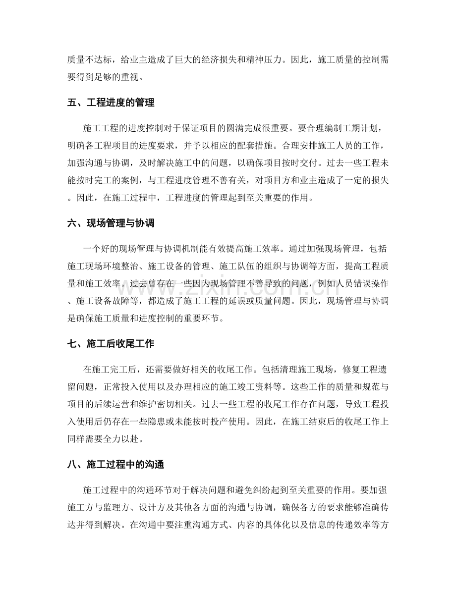 施工注意事项中的关键环节与失误案例探讨.docx_第2页