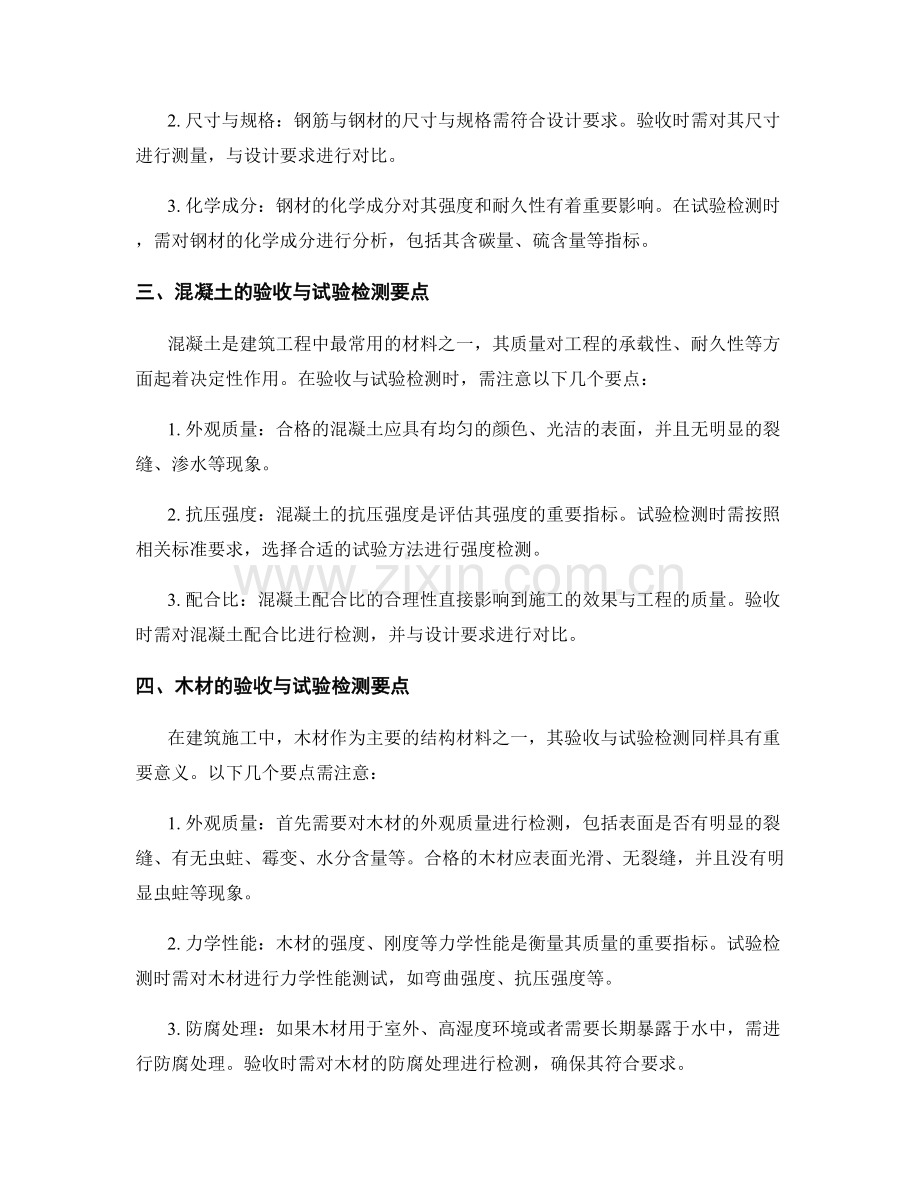 施工现场的材料验收与试验检测要点.docx_第2页