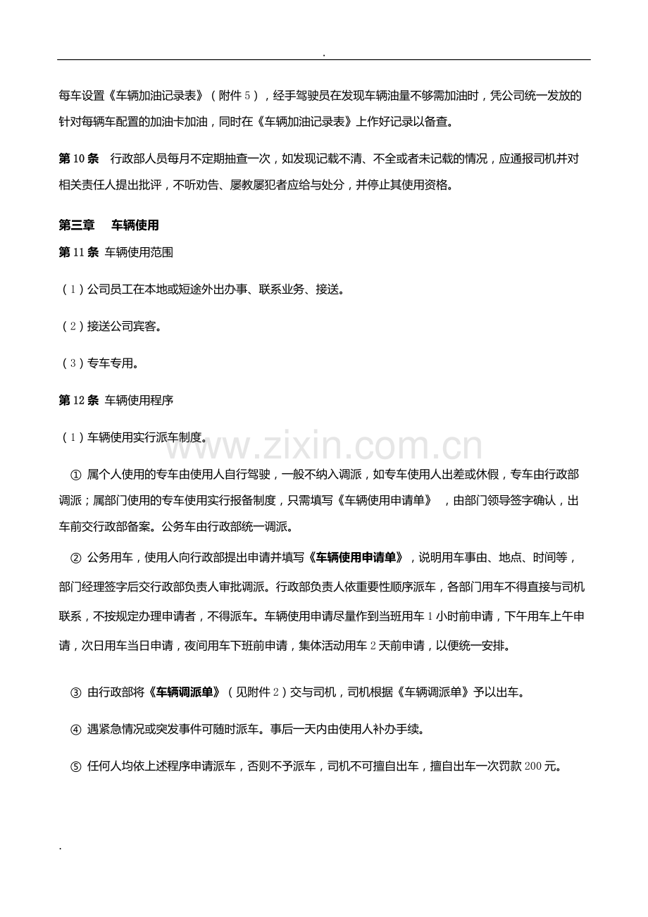 全套车辆管理制度及表格.docx_第2页