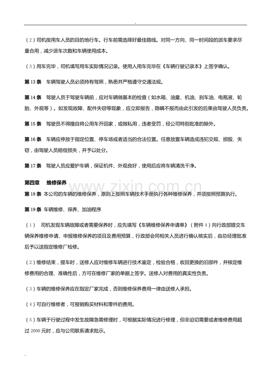 全套车辆管理制度及表格.docx_第3页