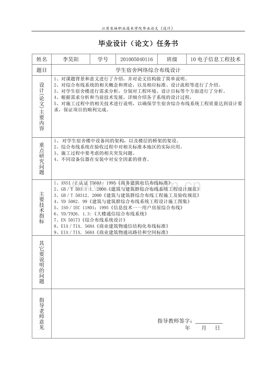 学生宿舍网络综合布线系统设计-电子信息工程技术毕业论文.doc_第3页