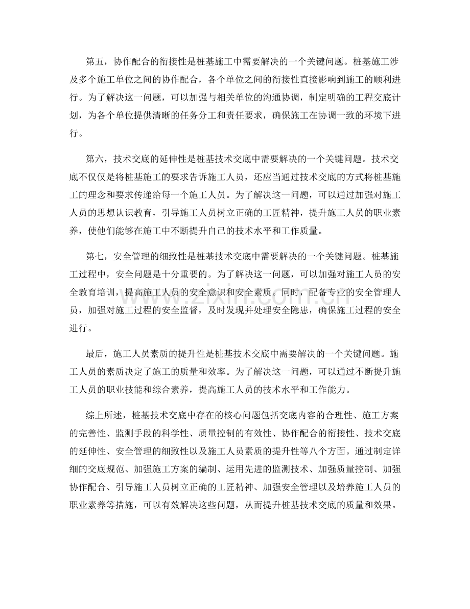 桩基技术交底的核心问题及解决方案.docx_第2页