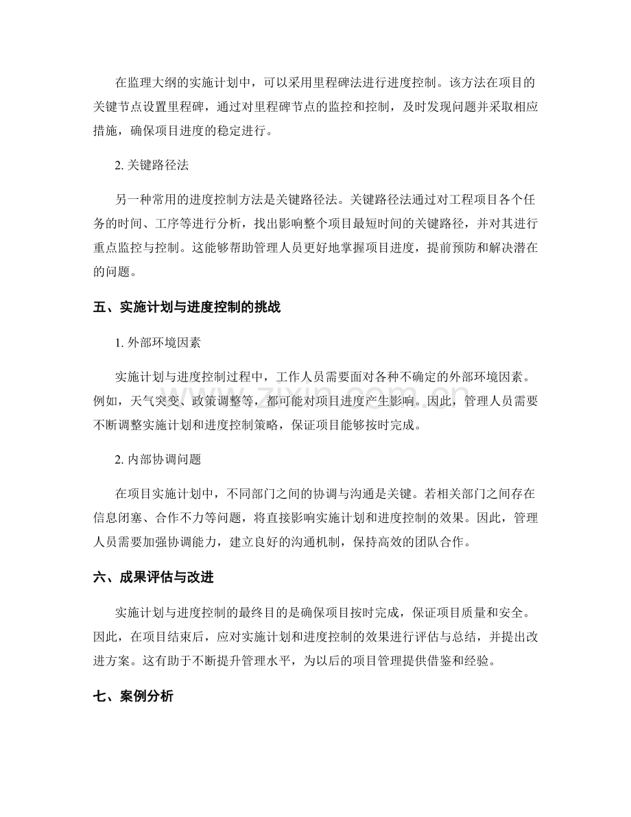 监理大纲的实施计划与进度控制.docx_第2页