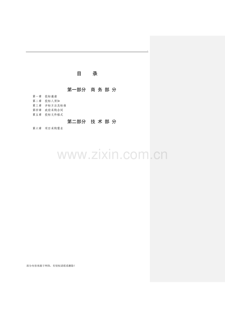 存储设备项目招标文件.doc_第2页