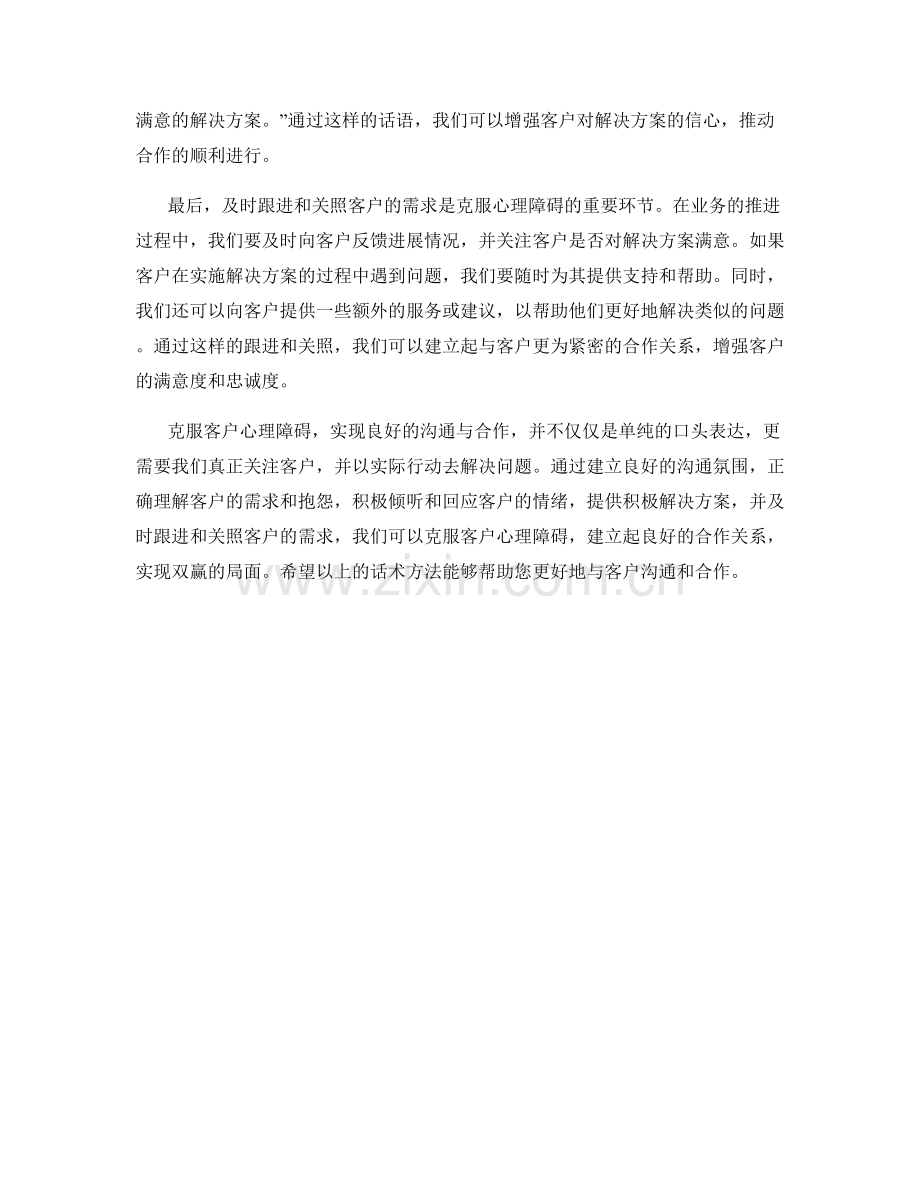 克服客户心理障碍的话术方法.docx_第2页