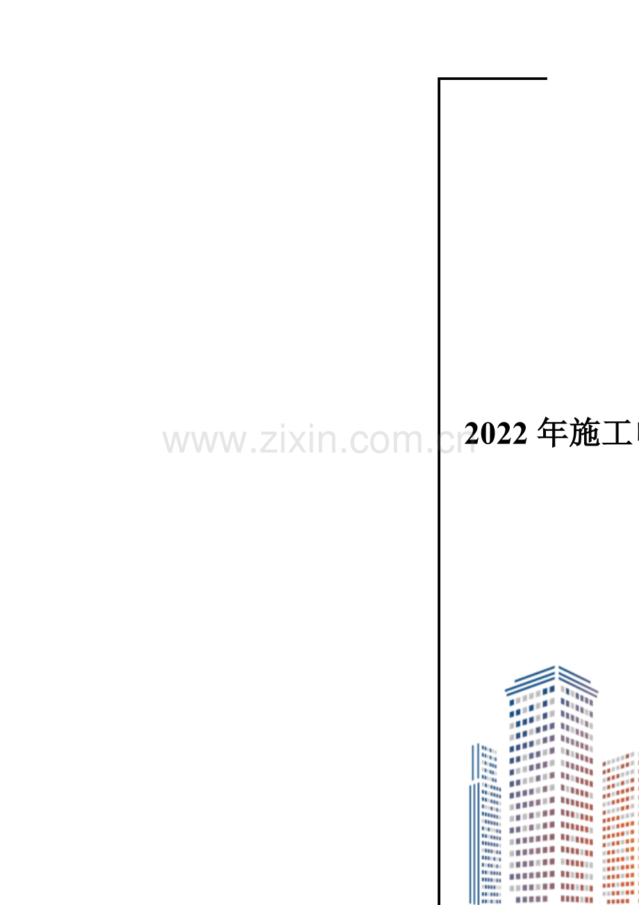 2022年施工电梯安全监理细则.doc_第1页