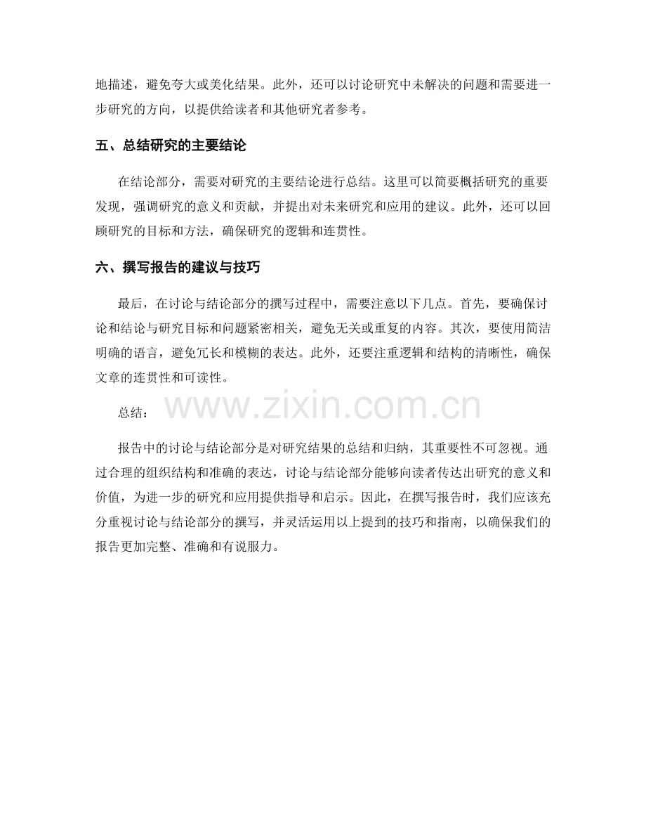 报告中的讨论与结论部分的撰写.docx_第2页