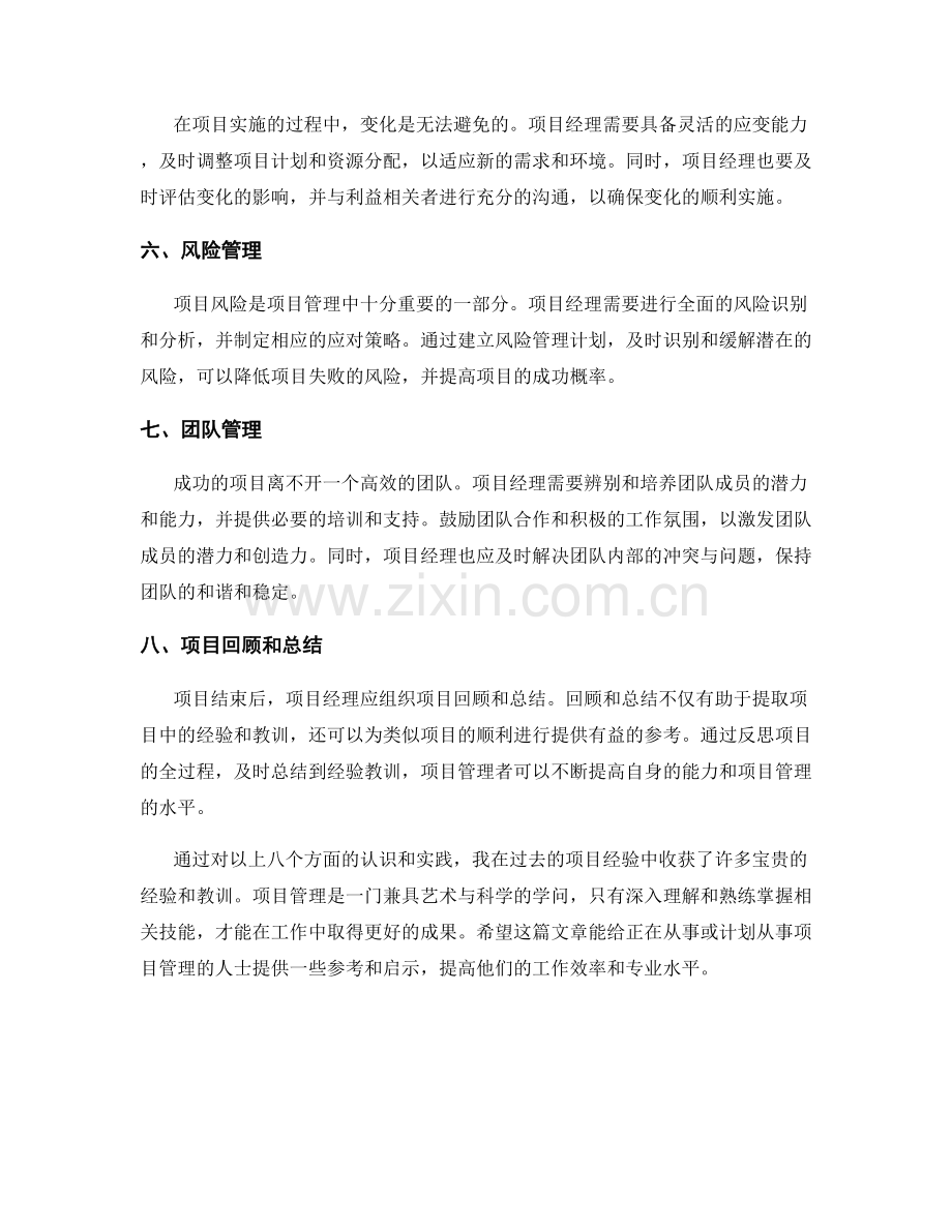 工作注意事项的项目经验总结.docx_第2页