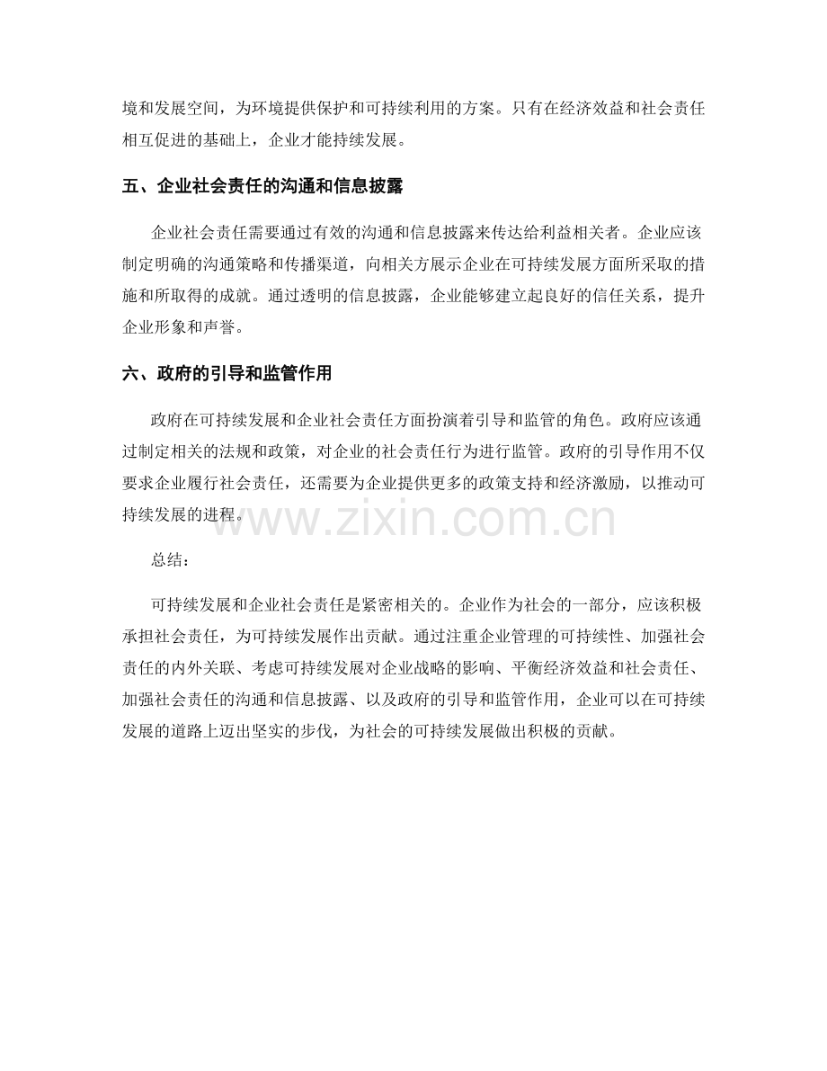 可持续发展和企业社会责任的关系.docx_第2页