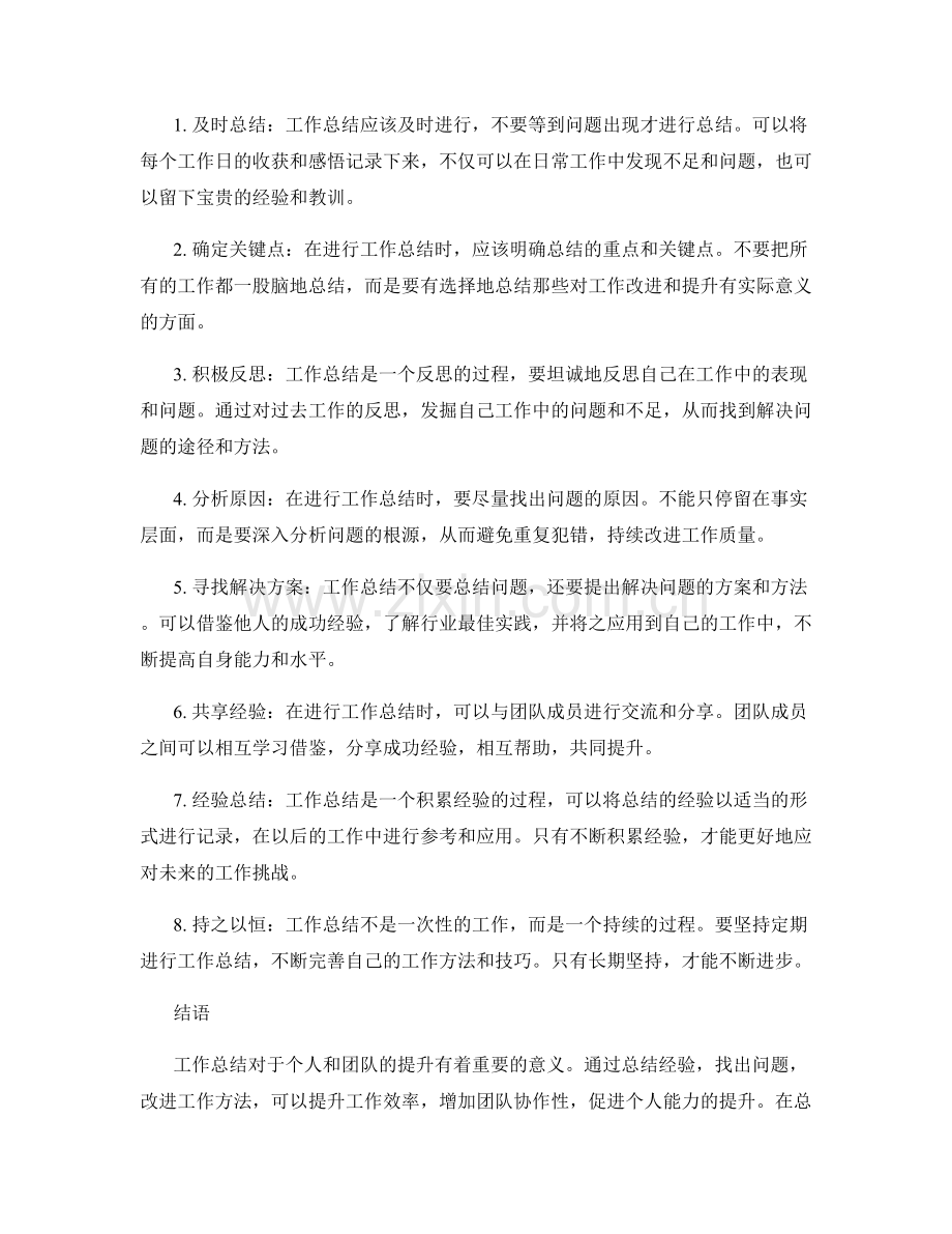 工作总结的重要意义与技巧分享.docx_第2页