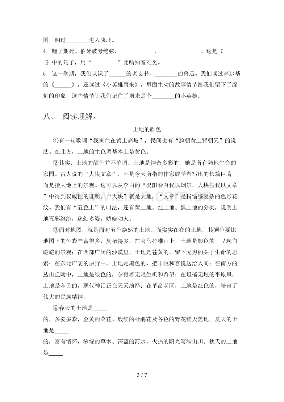 2022年六年级语文上册期末测试卷(附答案).doc_第3页