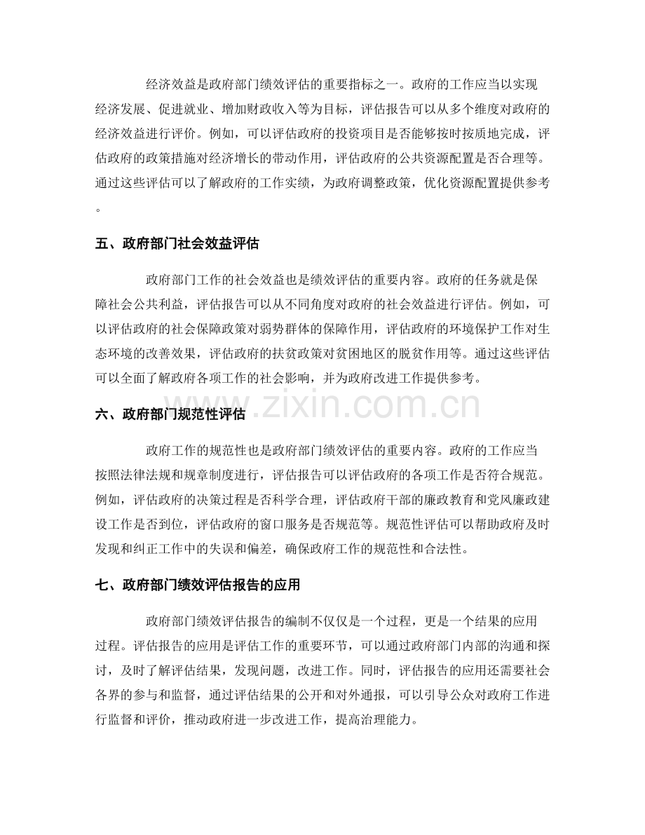 政府部门绩效评估报告.docx_第2页