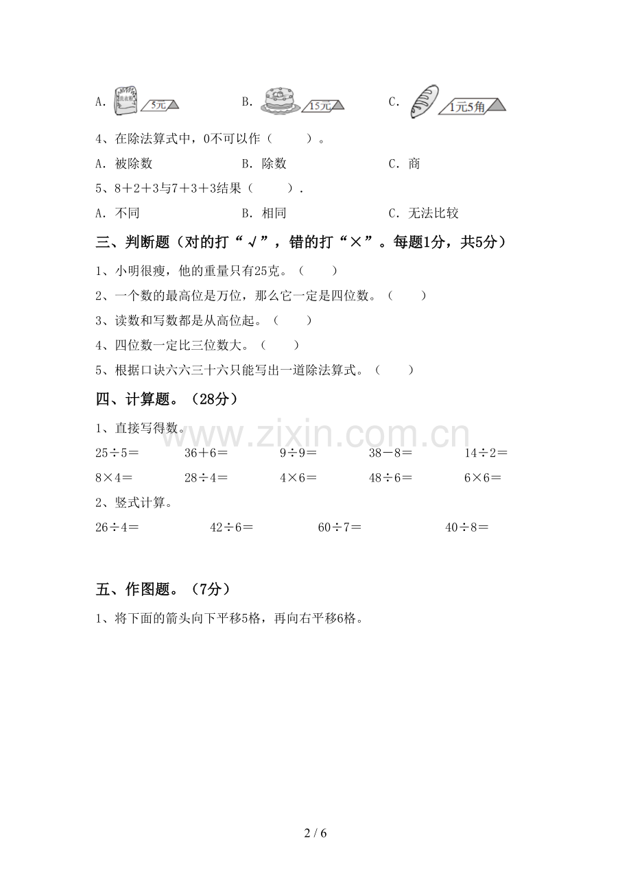 部编版二年级数学下册期末试卷【附答案】.doc_第2页