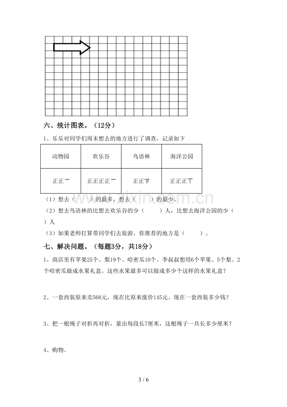 部编版二年级数学下册期末试卷【附答案】.doc_第3页