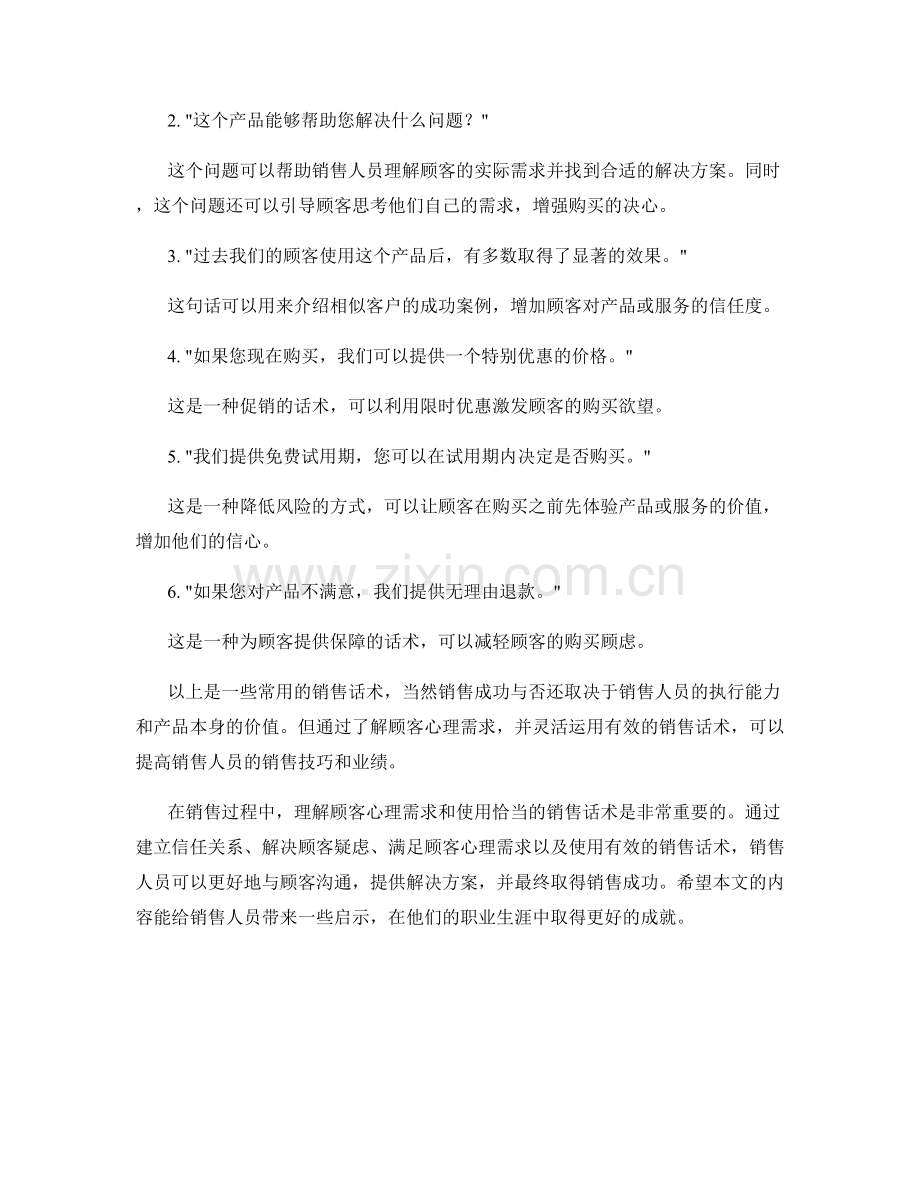 顾客心理解析与有效销售话术.docx_第2页