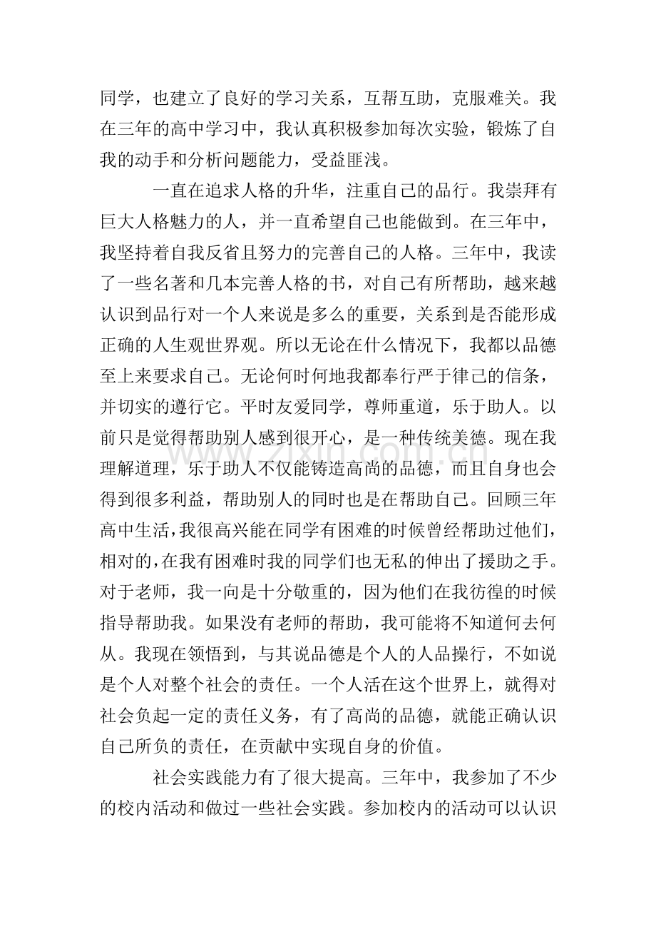 高中毕业生自我鉴定七篇.doc_第2页