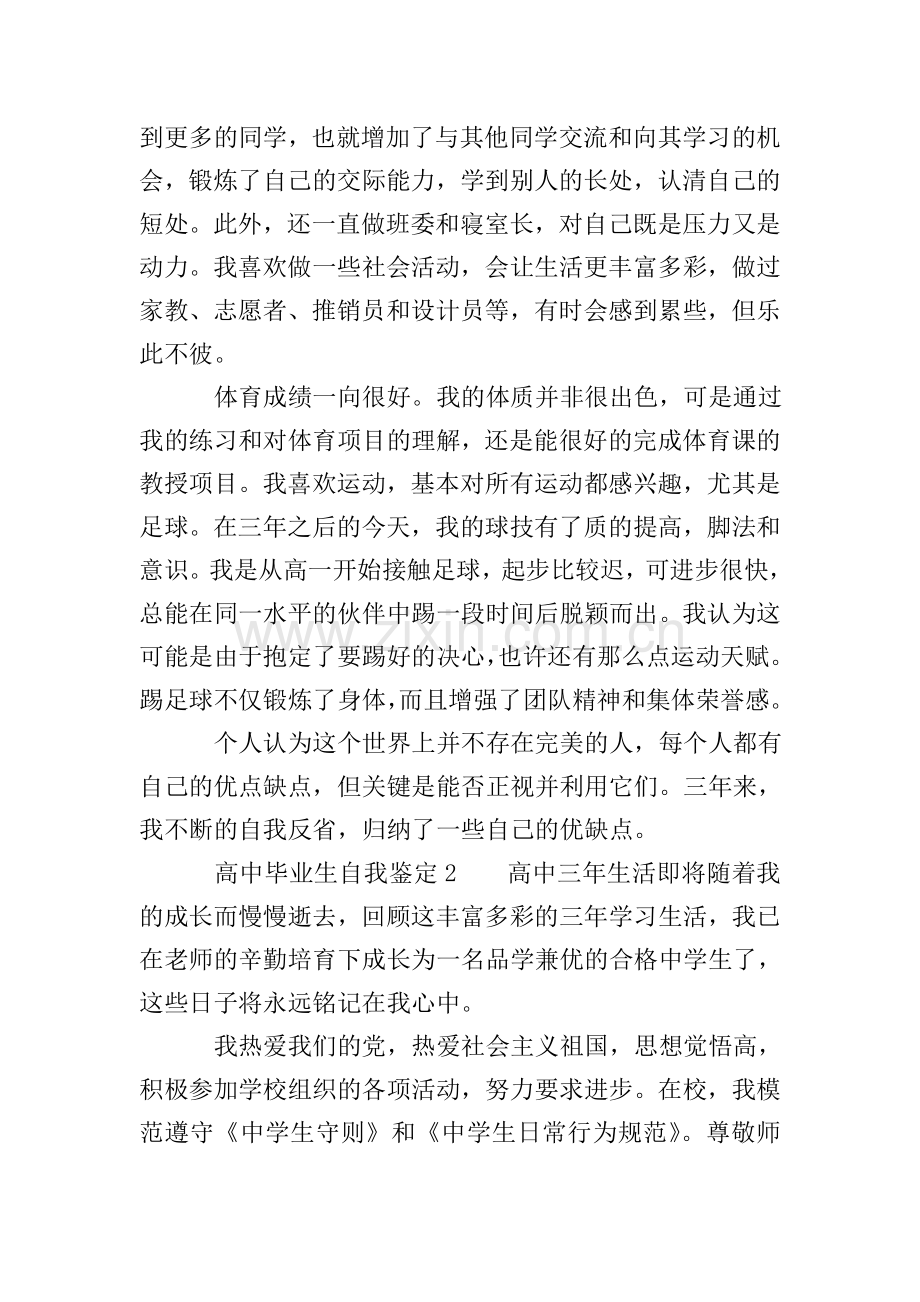 高中毕业生自我鉴定七篇.doc_第3页