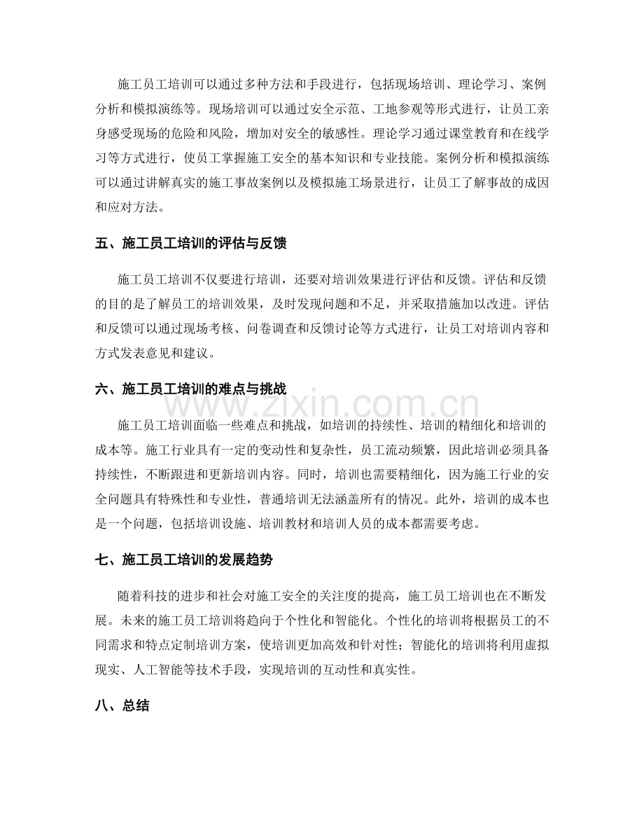 施工安全文化建设与员工培训.docx_第2页