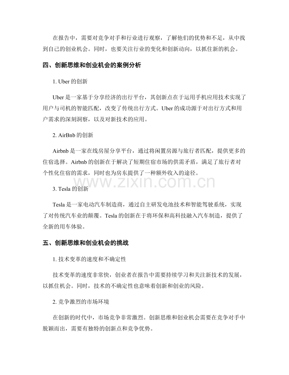 报告中的创新思维和创业机会.docx_第2页