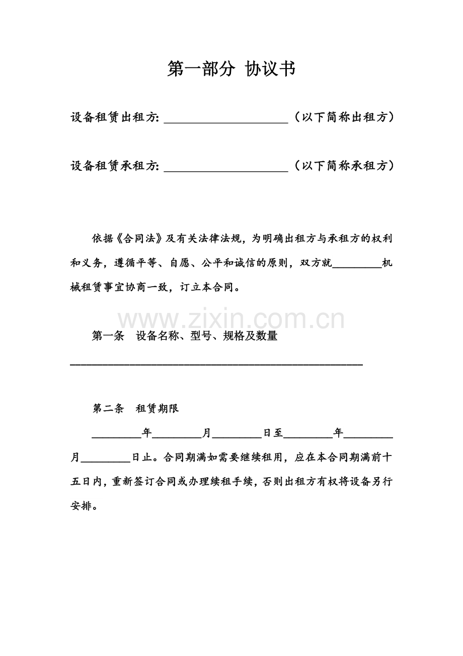 工程机械设备租赁合同.docx_第2页