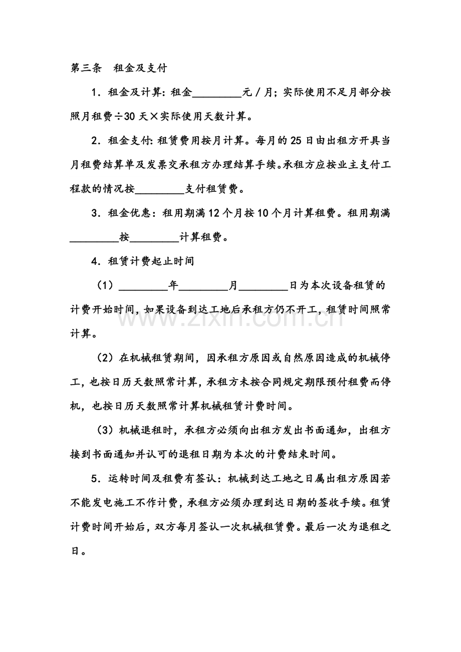 工程机械设备租赁合同.docx_第3页