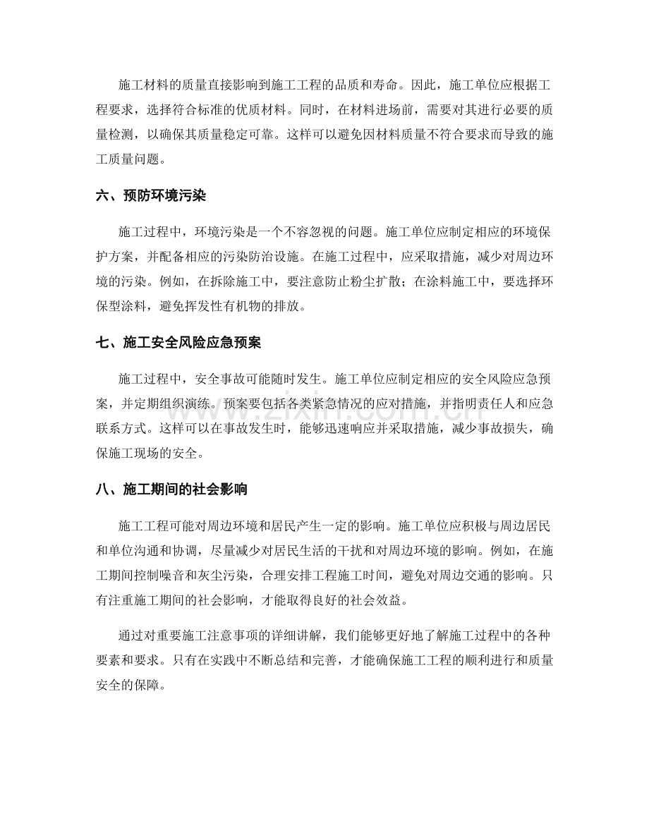 重要施工注意事项详解.docx_第2页