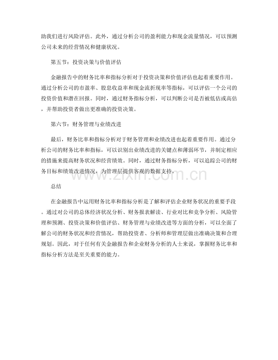 在金融报告中运用财务比率和指标分析.docx_第2页