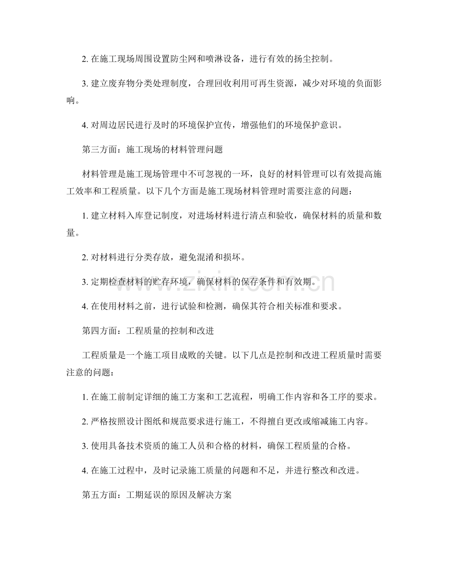 施工现场注意事项及常见问题分析.docx_第2页