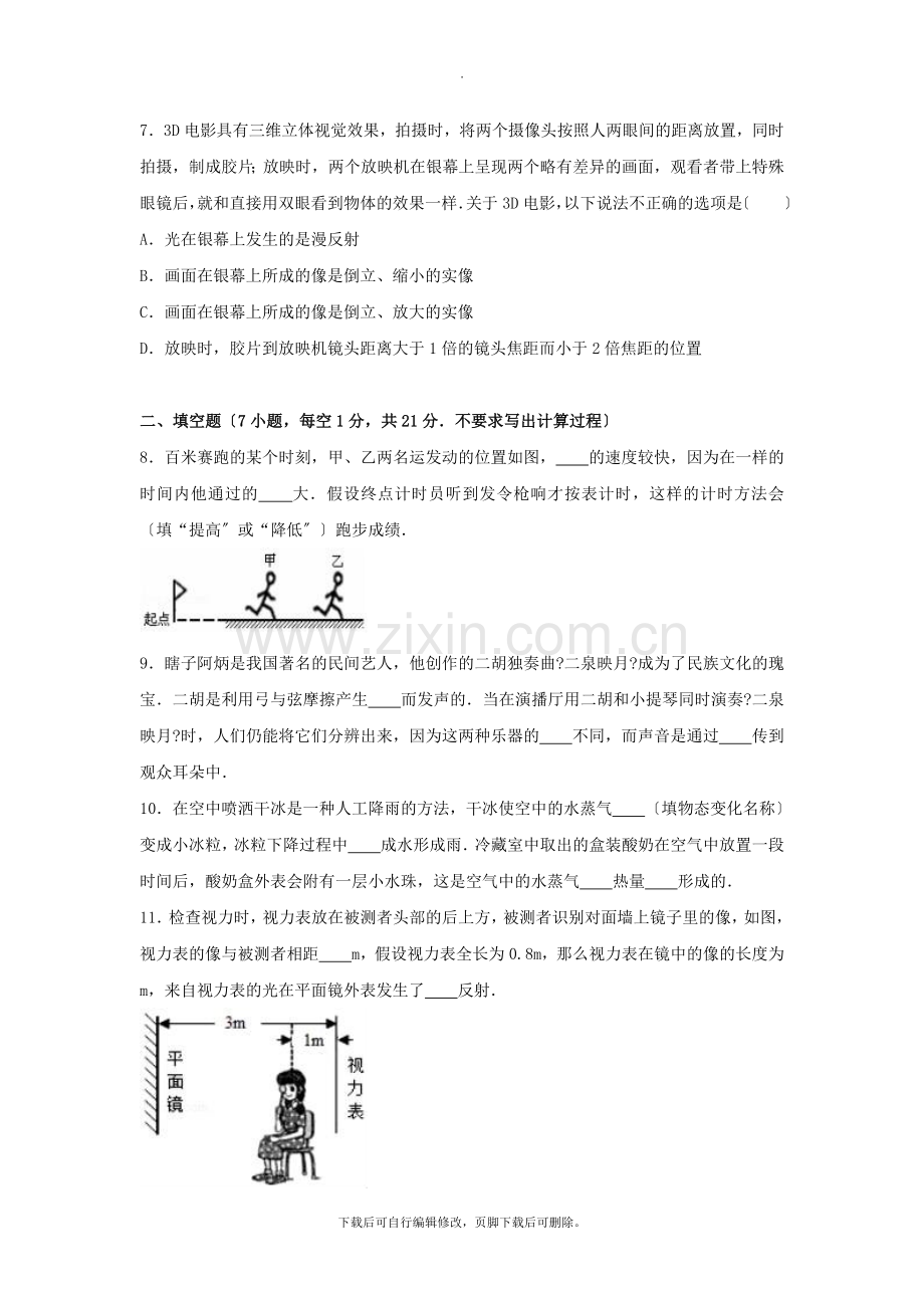 广东省佛山市顺德区2021-2021学年八年级第一学期12月月考物理试卷(含解析).doc_第2页