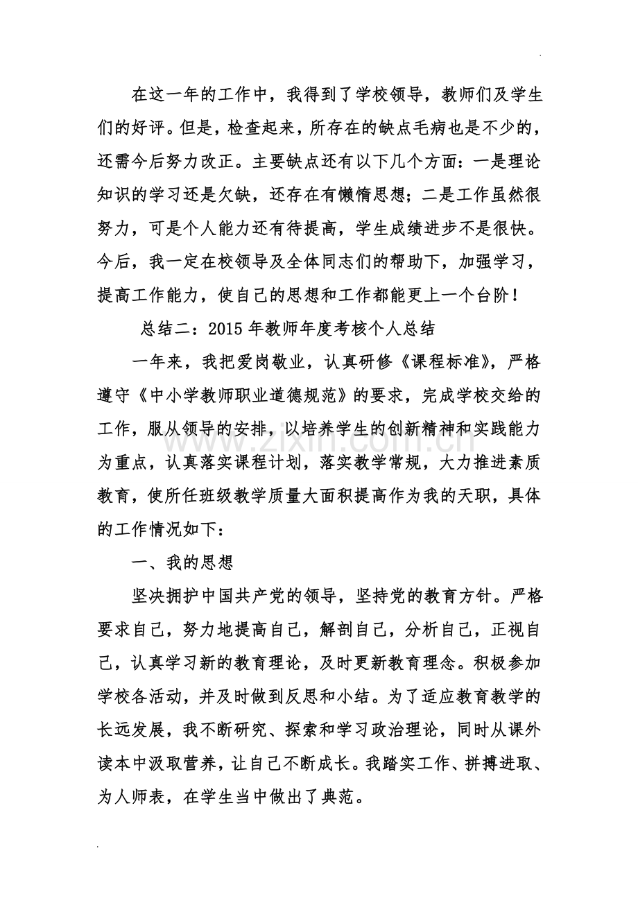 教师考核表工作总结.doc_第2页