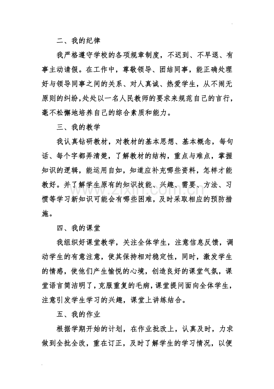 教师考核表工作总结.doc_第3页